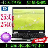 二手HP/惠普 2530p(VD648PA)笔记本电脑2530P2540P四核I5包邮X201