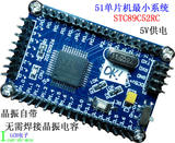 STC89C52RC单片机最小系统V2.0版  51单片机开发板  实验学习板