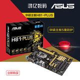 Asus/华硕 H81-Plus 主板(Intel H81/LGA 1150) 大板带COM接口