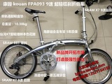 kouan最强性价比铝合金超轻折叠碟刹自行车 FPA093 10kg 实体质保