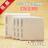 日本正品 新版FANCL吸油纸 天然麻面部吸油纸300张便携吸油面纸
