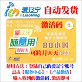 爱辽宁 i-LiaoNing 80小时90天随意用 可跨月使用