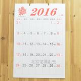 包邮2016年猴年挂历年历卡片纸简约月计划月历空格记事大号日程表