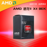 AMD 速龙II X4 860K 速龙四核 盒装CPU FM2+ 媲美760K搭配 A88