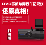 飞歌、德赛西威DVD专用行车记录仪|升级版高清无屏行车记录仪