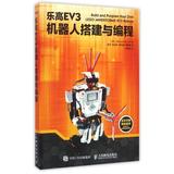 乐高EV3机器人搭建与编程(全彩印刷简单易学适合EV3家庭版和教育版) 正版书籍  (美)卡奇|译者:真帅//田远帆//