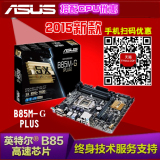 Asus/华硕 B85M-G 加强版全固态B85 主板1150接口支持4170 4590
