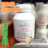 澳洲直邮bioisland孕妇DHA高纯度海藻油孕期哺乳期营养维生素60粒