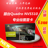丽台正品盒装Quadro NVS510 专业绘图显卡2GB显存 有NVS315 K620