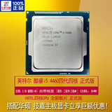 Intel/英特尔 i5 4460 3.2G 四代四核 1150 22纳米 CPU 散片