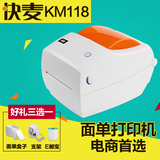 快麦KM118电子面单打印机热敏快递单标签条码打印机汇通中通韵达