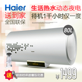 Haier/海尔 EC8002-R5 80升 红外遥控 洗澡淋浴防电墙电热水器