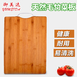 御美达 家用抗菌竹子砧板天然楠竹切菜板长方形粘板 实木刀板案板