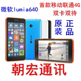 现货促销Microsoft/微软 lumia 640 移动和联通4G双卡双待