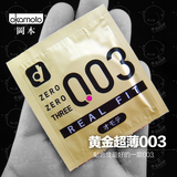 日本版 冈本003黄金 0.03超薄贴身安全套避孕套1只装无储精囊