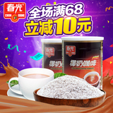 春光椰奶咖啡400gX2罐 海南特产 三合一速溶咖啡粉 送礼佳品