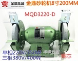 正品金鼎台式砂轮机MQD3220-D 8寸砂轮机 350W/220V、400W/380V