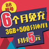 88靓号 联通3G/4G手机卡电话卡 0月租学生套餐流量卡河北浙江上海