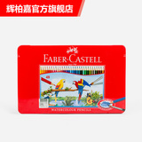 德国Faber-Castell辉柏嘉48色水溶彩铅 36色水溶性彩色铅笔红铁盒