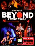 BEYOND 93马来西亚演唱会 正版高清汽车载DVD歌曲碟片光盘