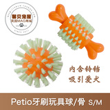 【满包邮】日本Petio派地奥宠物牙刷玩具球玩具骨 洁齿刷牙狗玩具