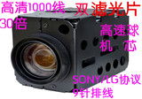 变倍 高清1000线1/2.8 SONY 30倍变焦一体机 30X摄像机 高速球芯