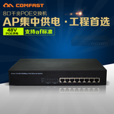 COMFAST 8口千兆以太网48V真POE供电交换机 无线网桥监控AP/CPE