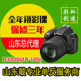 Nikon/尼康 D3300单反相机 尼康D3300 18-105mmVR镜头 大陆行货
