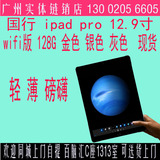 Apple/苹果 iPad Pro WLAN 32GB 平板电脑 12英寸另 128G wifi版