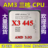 AMD Athlon II X3 445 散片CPU 三核AM3 3.1g台式机X3 440  435