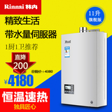 Rinnai/林内 JSQ22-55C燃气热水器天然气11升即热恒温强排式