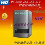 WD/西部数据 My Book Duo 6TB USB 3.0 磁盘阵列 6T红盘 移动硬盘
