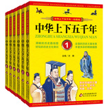 中华上下五千年青少年版全套6册小学生课外阅读书籍三四五六年级必读物7-9-10-12-15岁正版畅销图书少文学写给儿童的中国历史故事