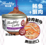 泰国Healthy Catty哈乐喜营养浓汤猫罐 猫罐头 鲔鱼+蟹肉80g
