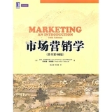 二手正版 市场营销学（原书第10版）加里·阿姆斯特朗 机械工业