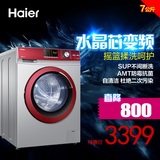 Haier/海尔 XQG70-B10288 水晶变频芯变频全自动滚筒洗衣机特价季