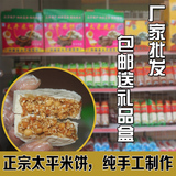 广西藤县特产 太平米饼 手工饼干炒米饼 糯米饼干 零食糕点心茶点