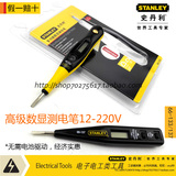 STANLEY/史丹利工具高档数显测电笔 验电笔 66-133-23/ 66-137-23
