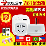 公牛美标转换插头电源转换器美国加拿大台湾带USB转接插座GN-911A