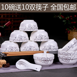 4.5寸饭碗陶瓷碗包邮10碗礼盒套装米饭碗骨瓷特价餐具