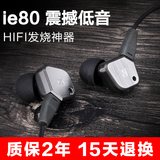 ie80发烧监听耳塞hifi运动入耳式原装diy耳机重低音手机通用包邮