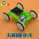 迷你太阳能小车模型 diy手工小汽车玩具儿童环保科技小制作小发明