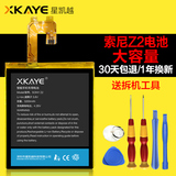 xkaye正品 索尼Z2电池sony z2电池 L50W L50U L50T D6503手机电池