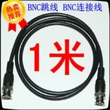BNC跳线 BNC连接线 两头BNC连接线 镀金BNC跳线 BNC视频线 长1米