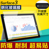 iCasevan微软Surface3贴膜surface3超薄钢化玻璃膜surface3钢化膜