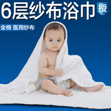 婴儿浴巾 宝宝新生儿6层纱布浴巾纯棉儿童柔软吸水全棉夏大毛巾被