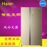 Haier/海尔 BCD-649WDGK 对开门变频冰箱双门家用冰箱风冷无霜