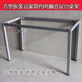 厂家直销拆装方架子不锈钢桌腿可定制桌脚办公桌架会议桌架餐桌架