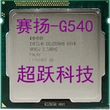 Intel/英特尔 Celeron G540  G530 G550cpu 1155针双核散片保一年