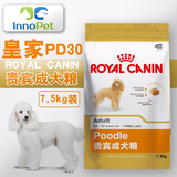 皇家royalcanin狗粮PD30贵宾成犬狗粮15斤小型犬主粮泰迪宠物食品